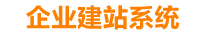 清镇企业网站建设